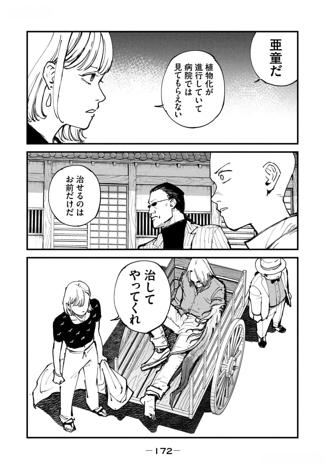 亜童 第43話 - 8
