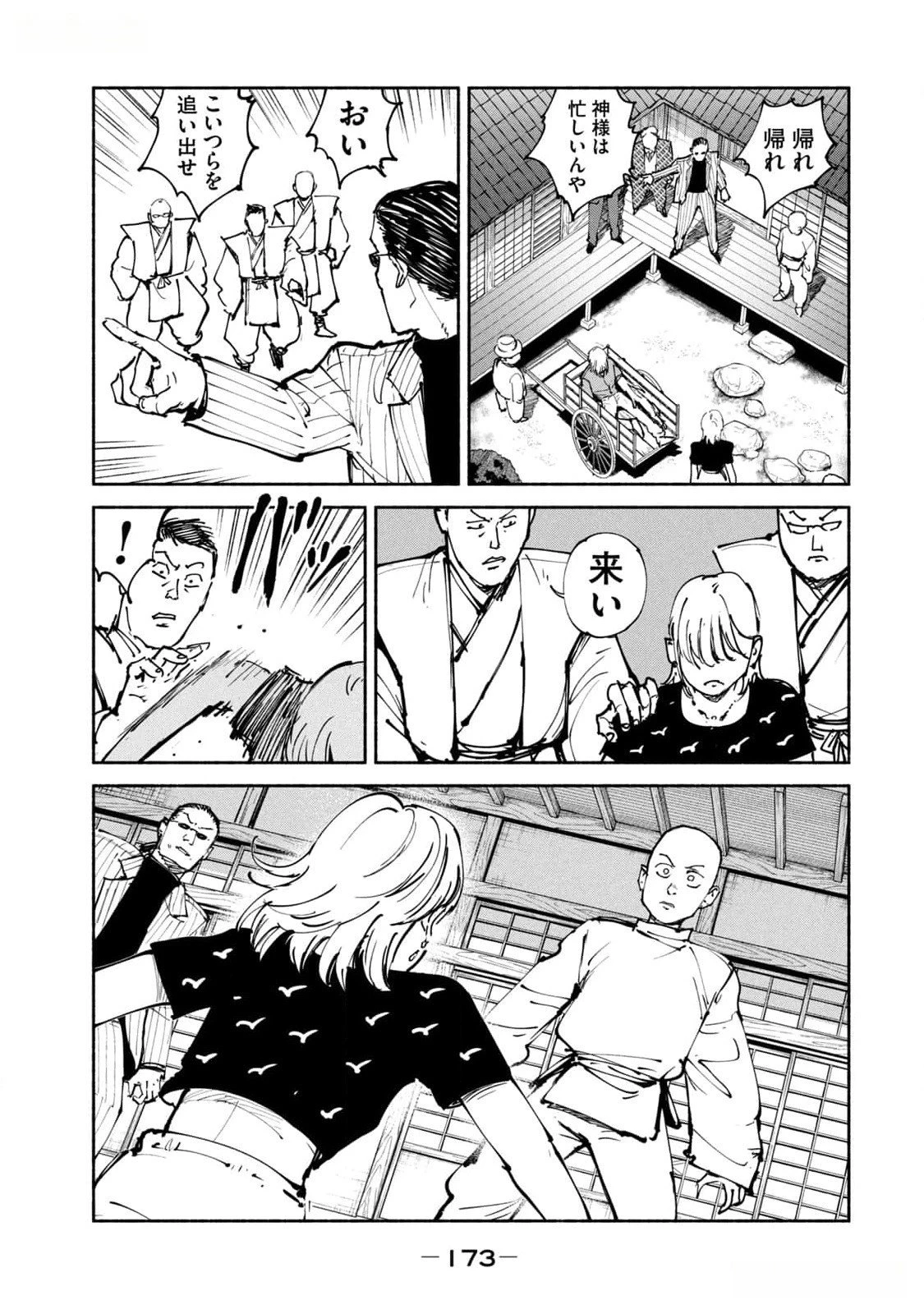 亜童 第43話 - 9