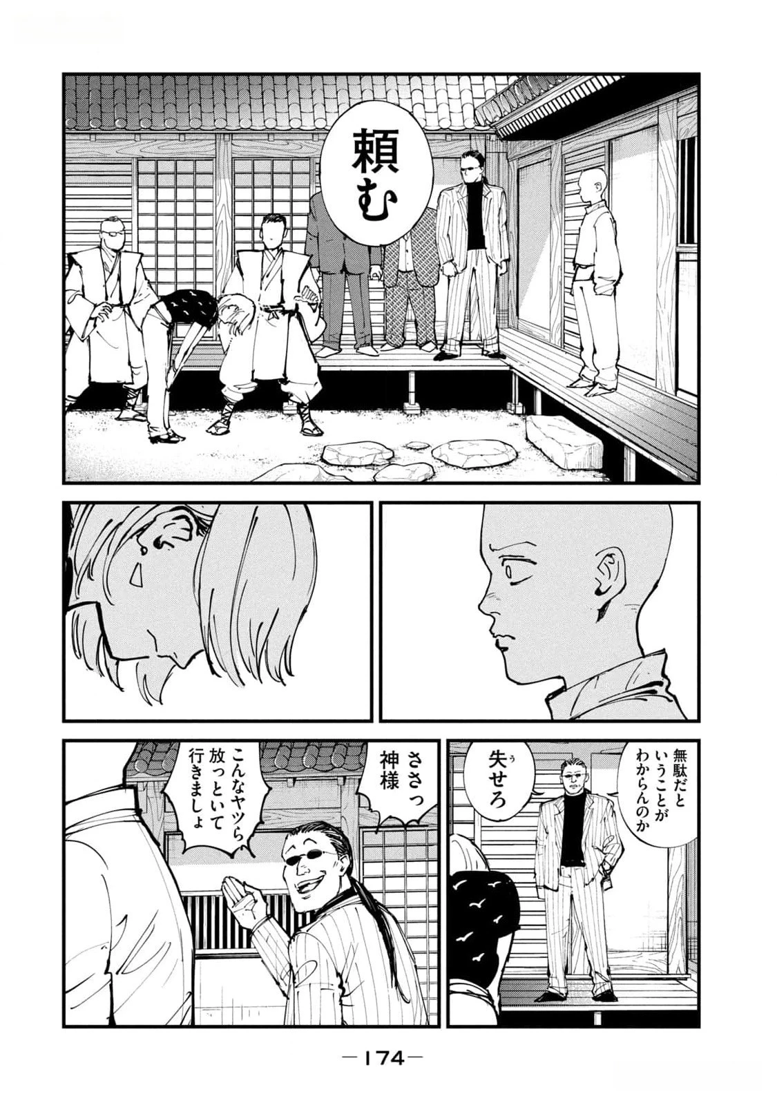 亜童 第43話 - 10