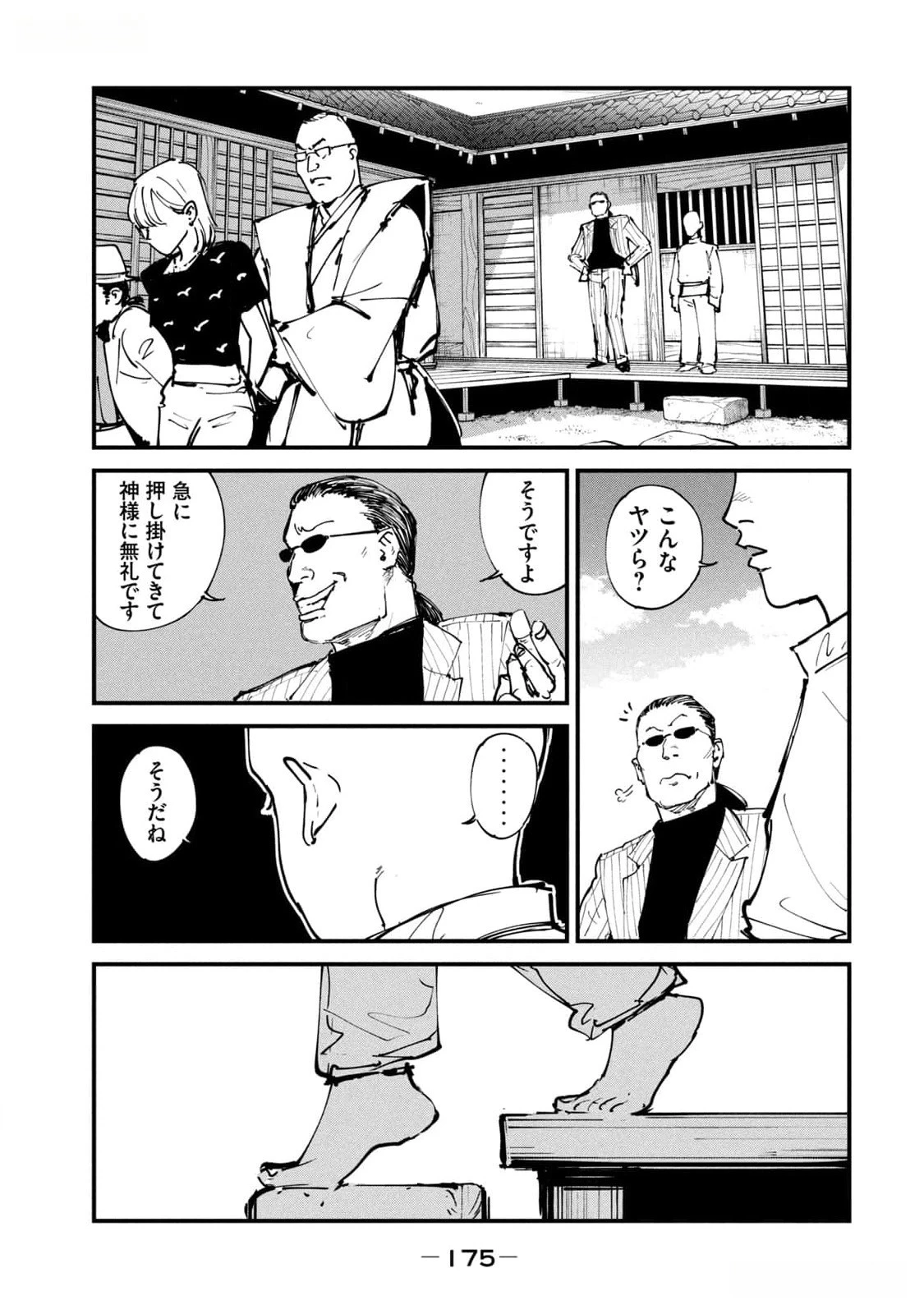 亜童 第43話 - 11