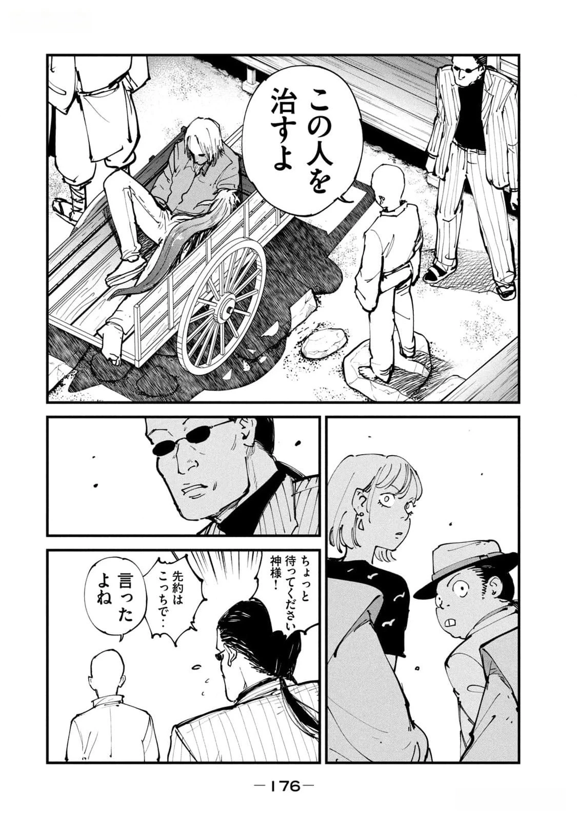 亜童 第43話 - 12