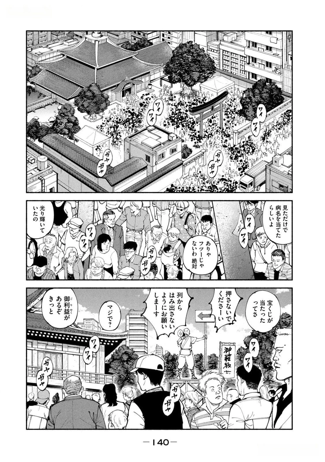 亜童 第42話 - 2