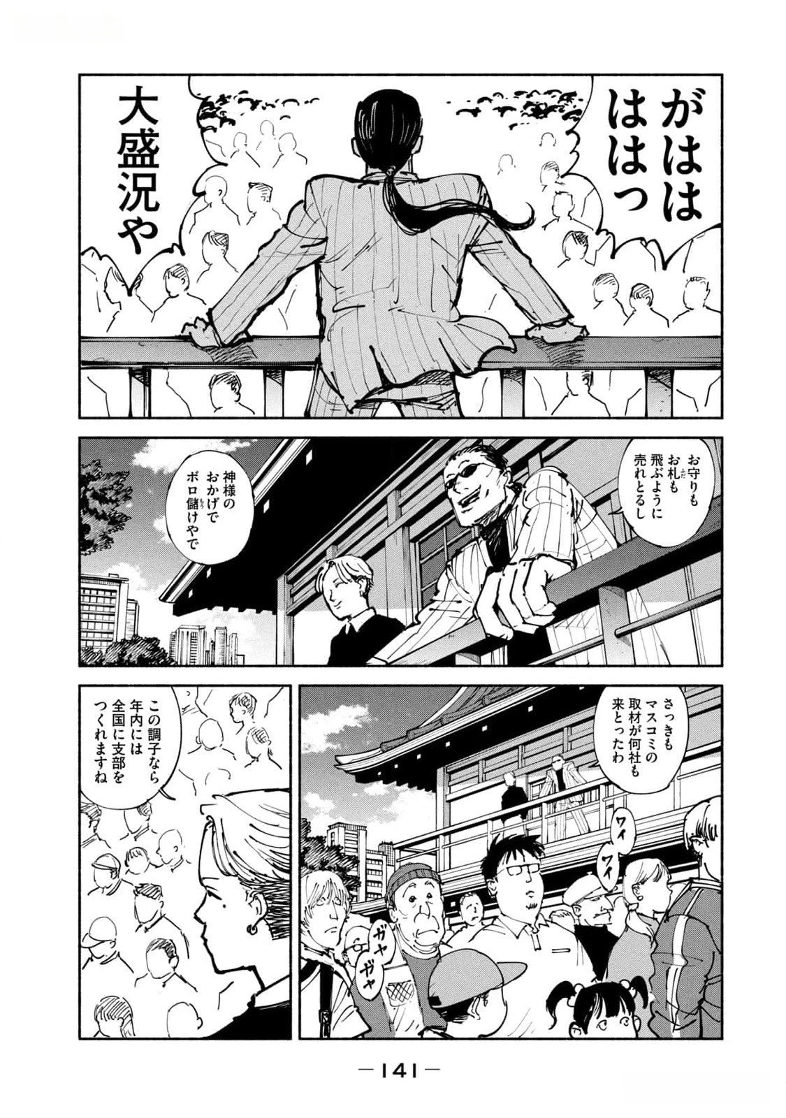 亜童 第42話 - 3