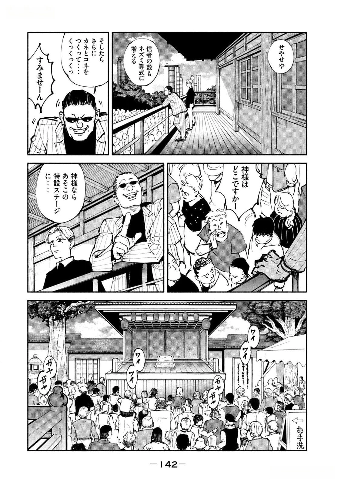 亜童 第42話 - 4