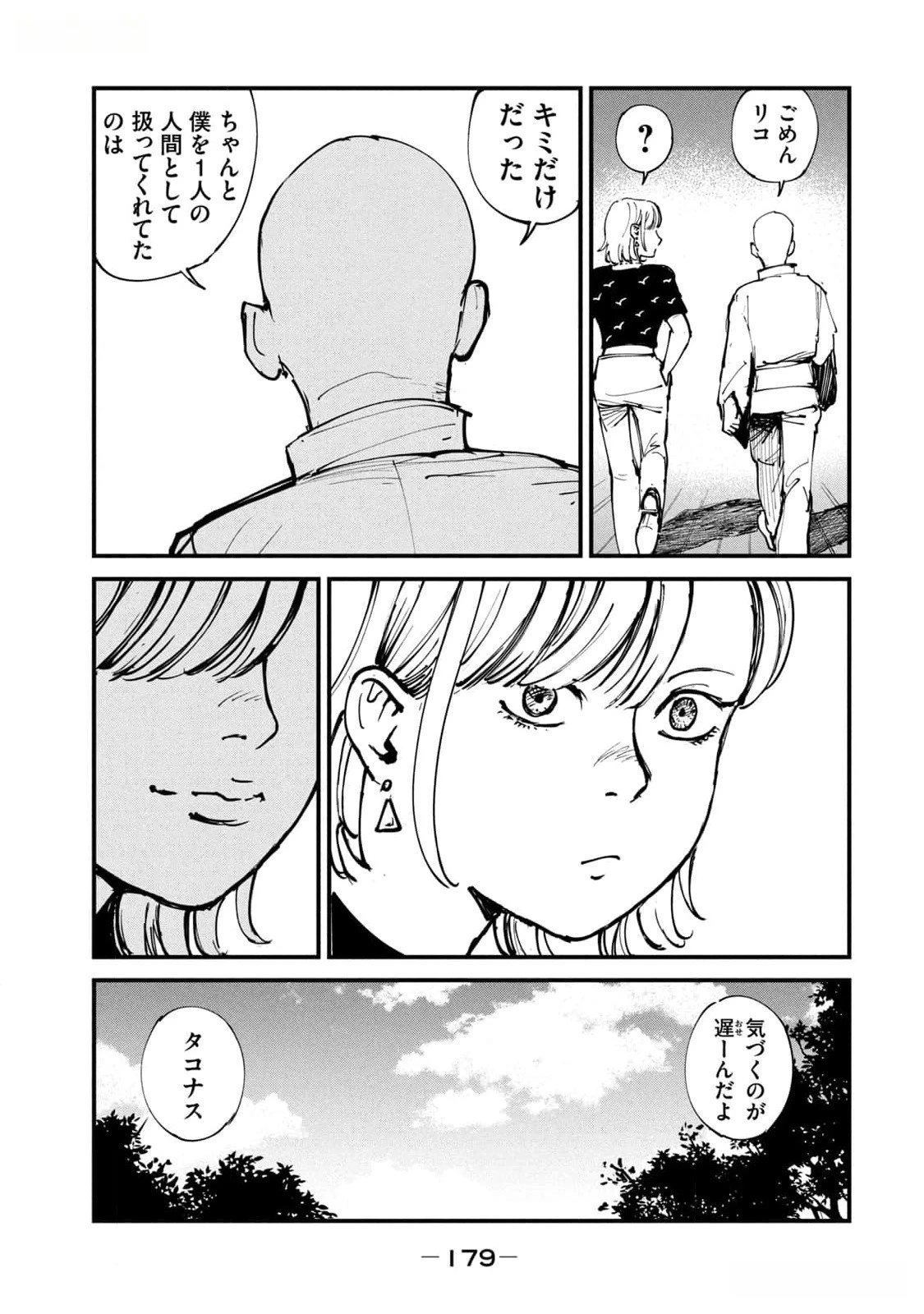 亜童 第43話 - 15
