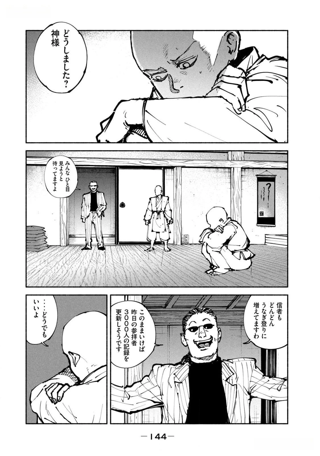 亜童 第42話 - 6