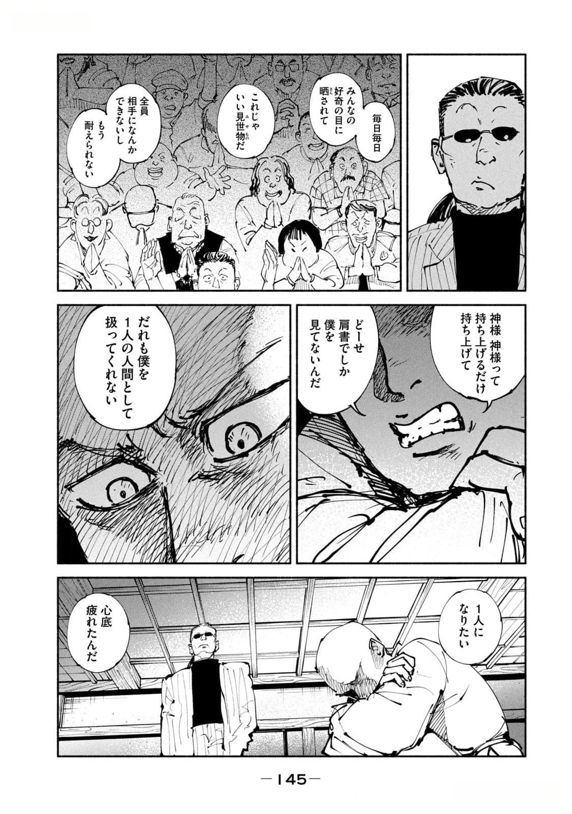 亜童 第42話 - 7