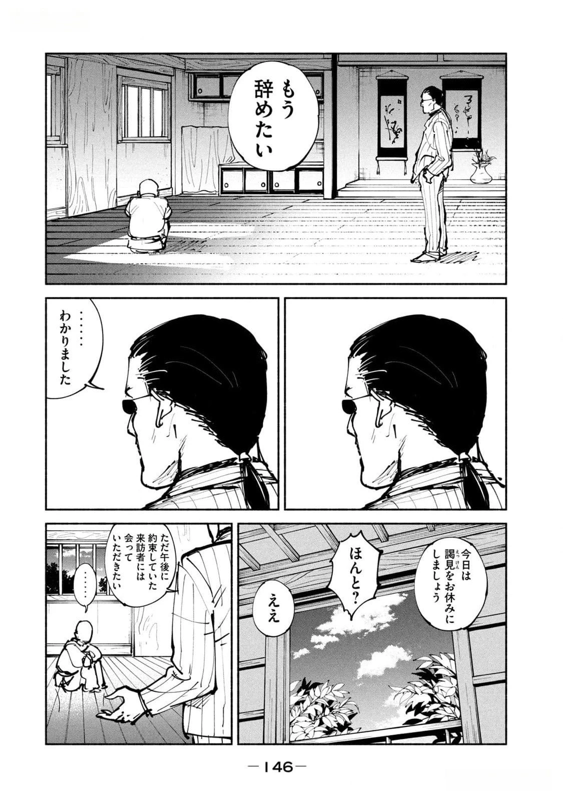 亜童 第42話 - 8