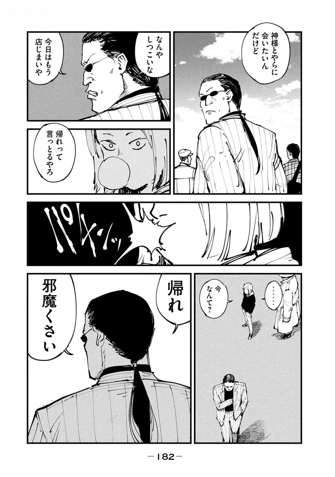 亜童 第43話 - 18