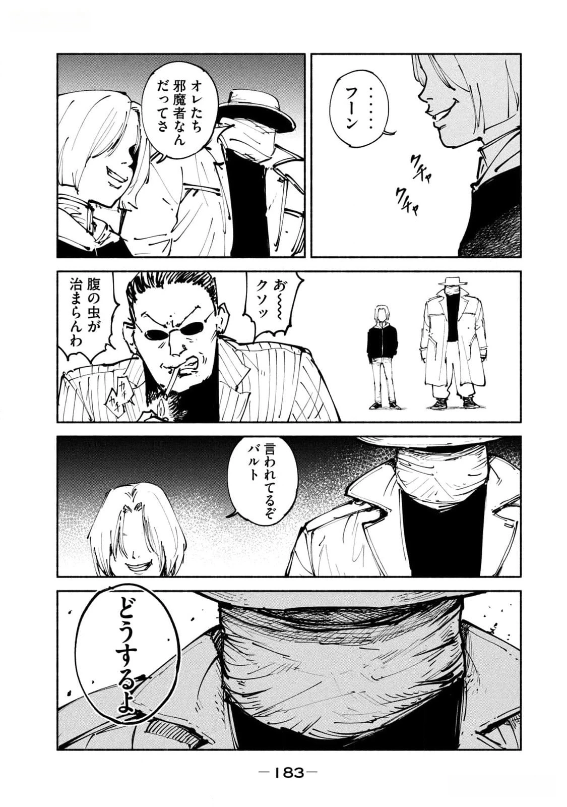 亜童 第43話 - 19