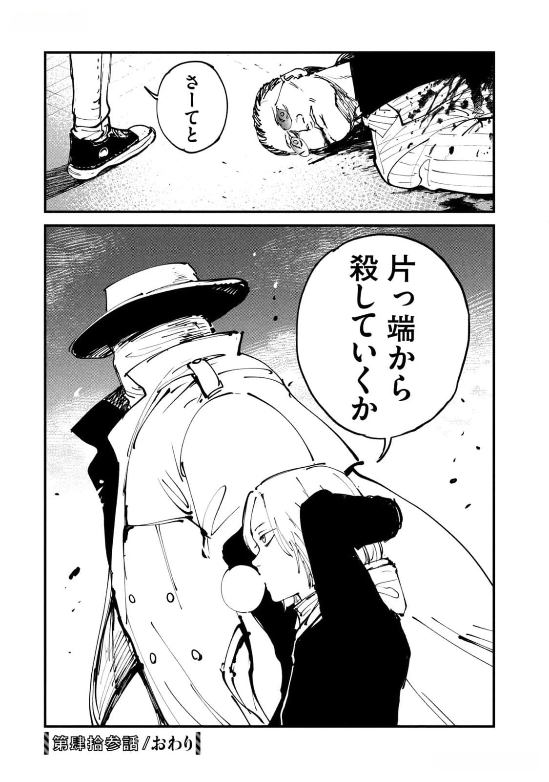 亜童 第43話 - 26