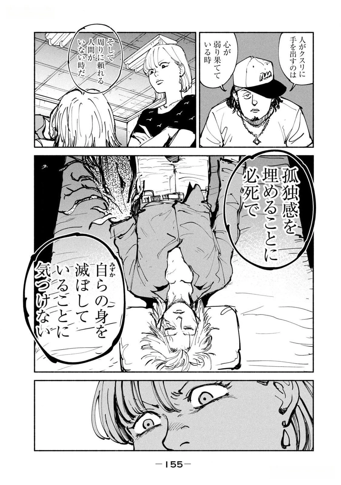 亜童 第42話 - 17