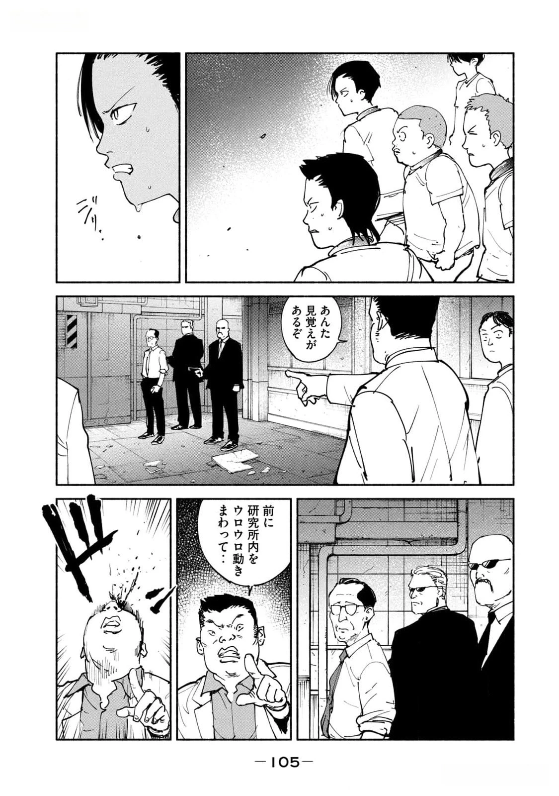 亜童 第41話 - 3