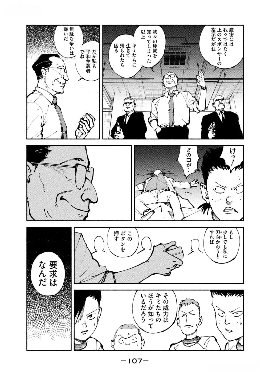亜童 第41話 - 5