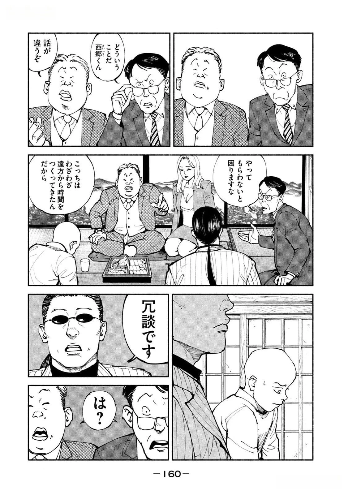 亜童 第42話 - 22