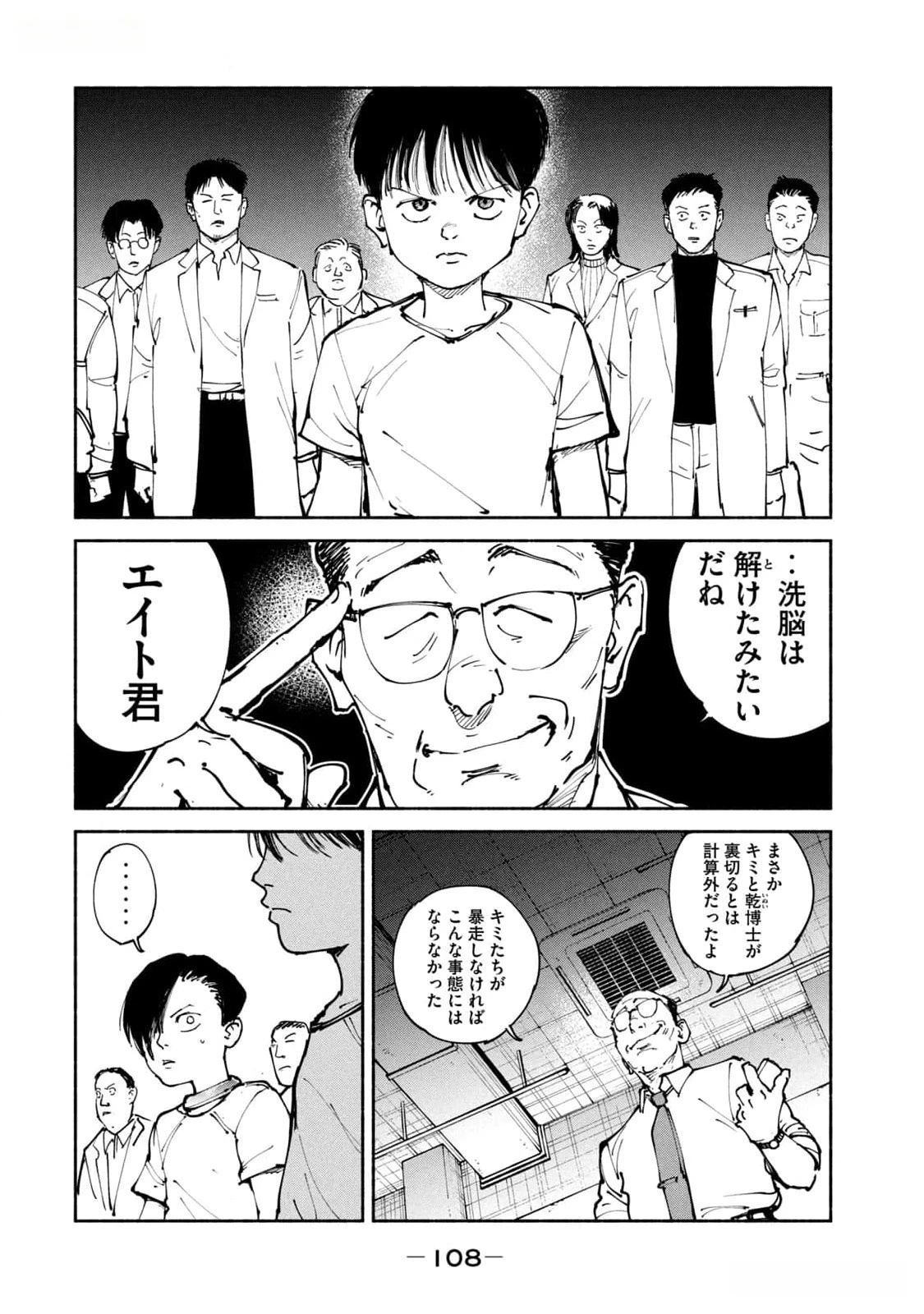 亜童 第41話 - 6