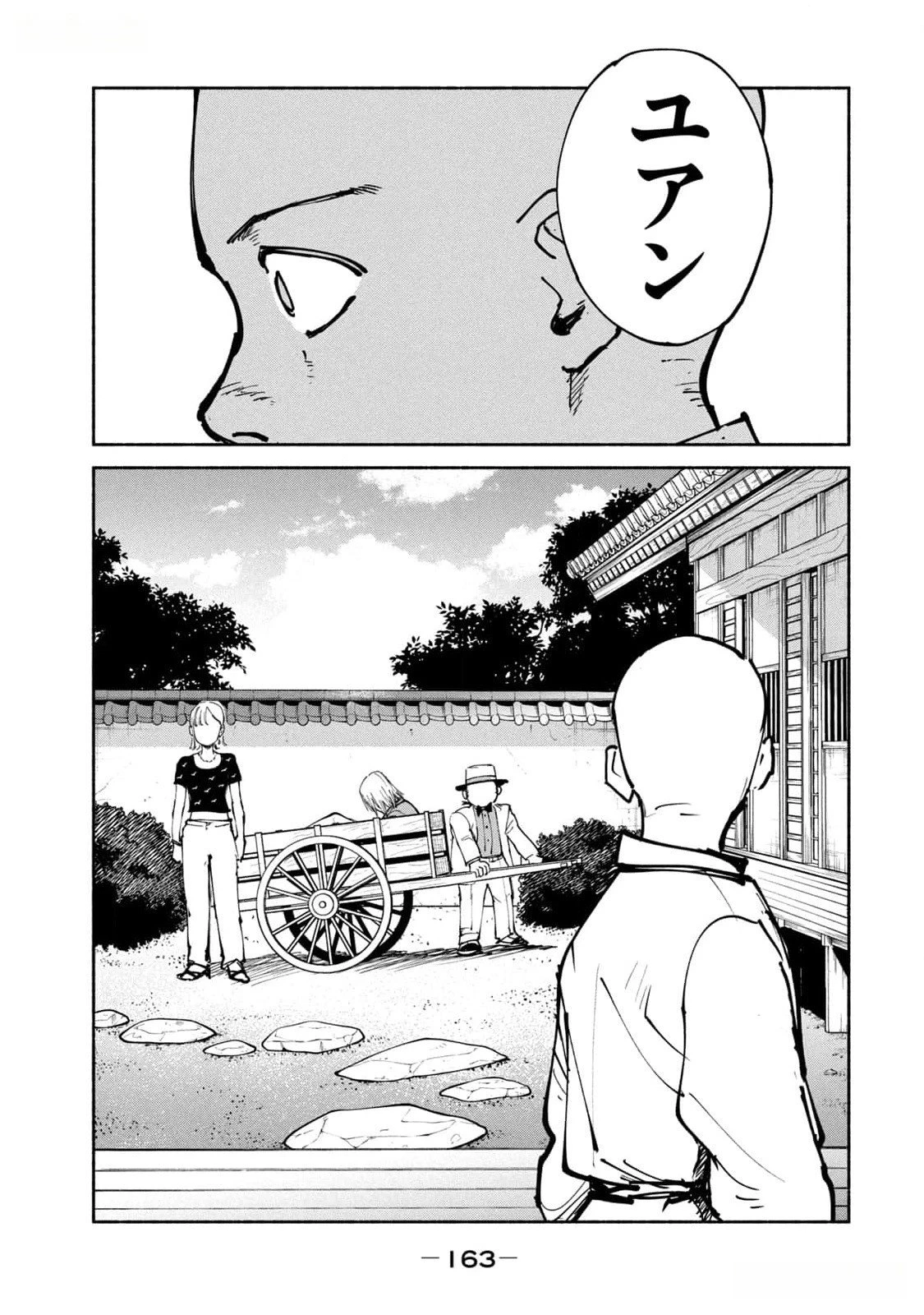 亜童 第42話 - 25