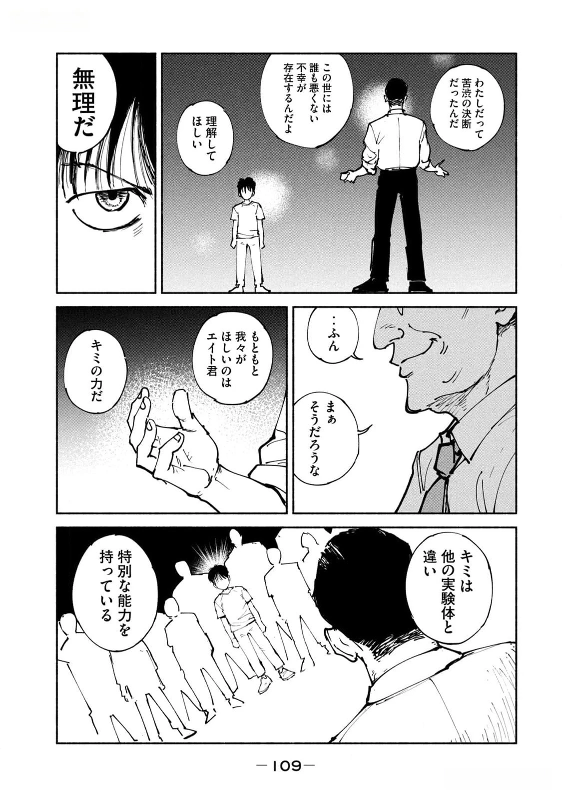 亜童 第41話 - 7
