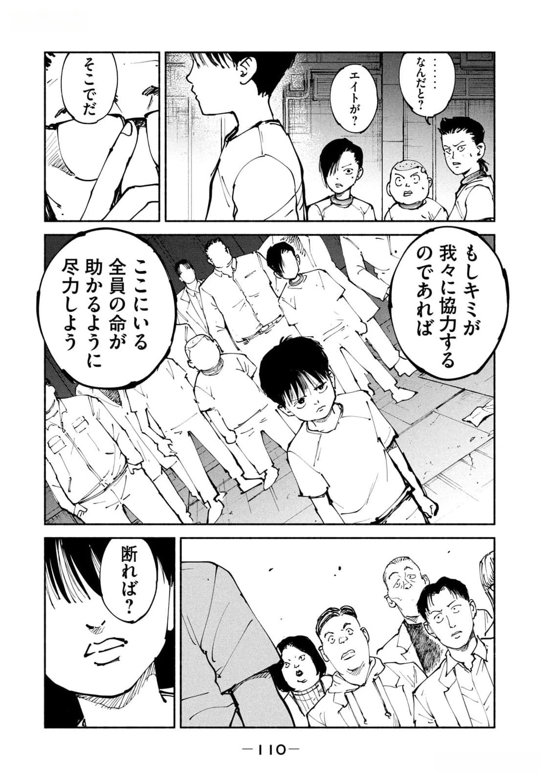 亜童 第41話 - 8