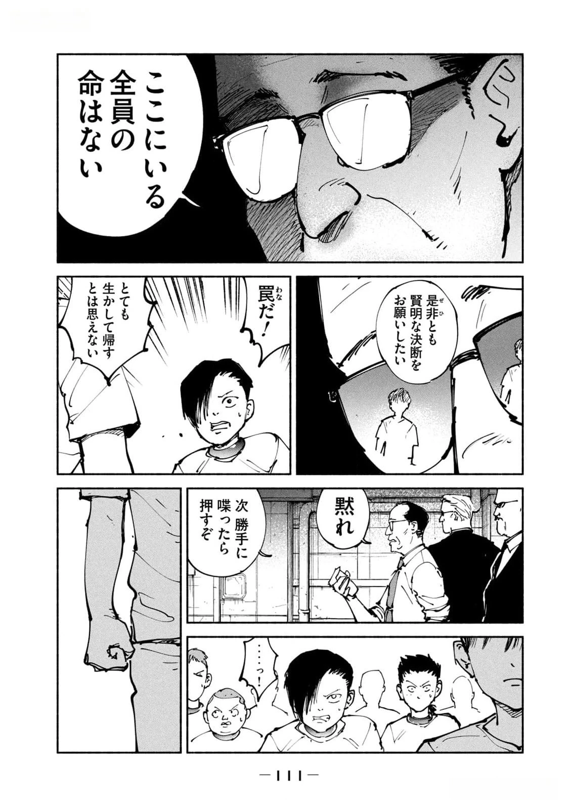 亜童 第41話 - 9