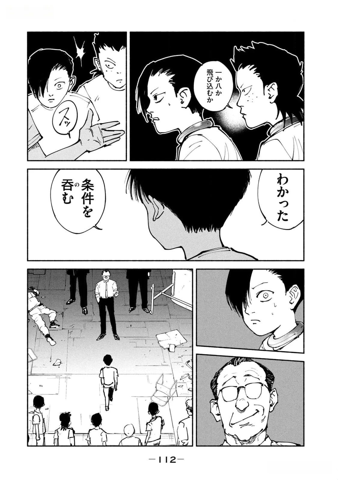 亜童 第41話 - 10