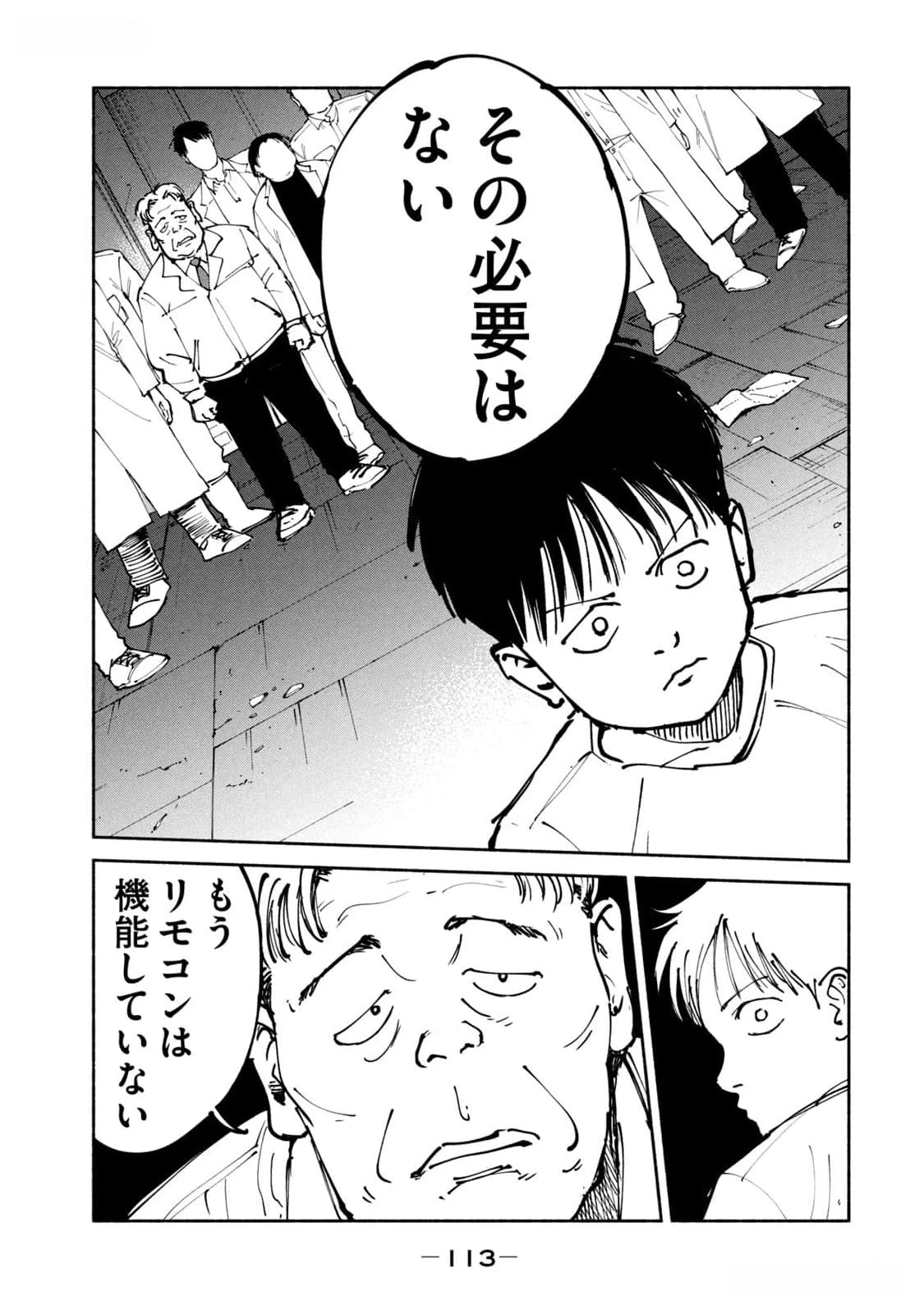 亜童 第41話 - 11