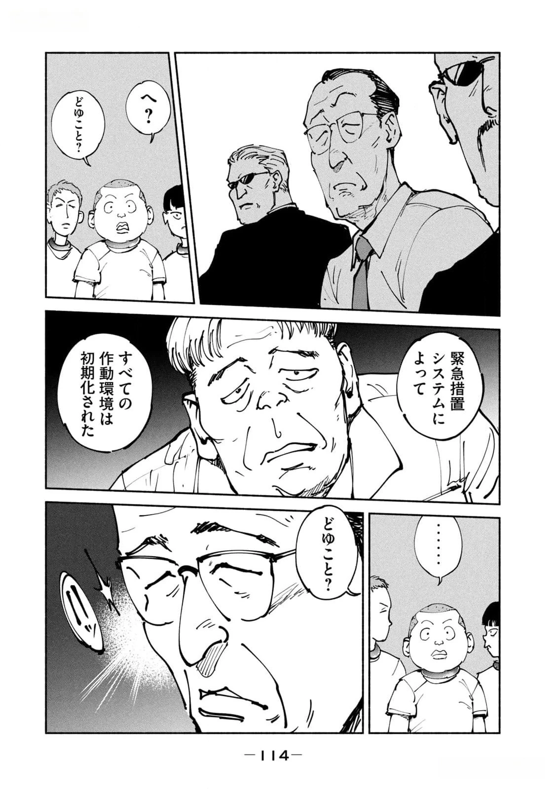 亜童 第41話 - 12