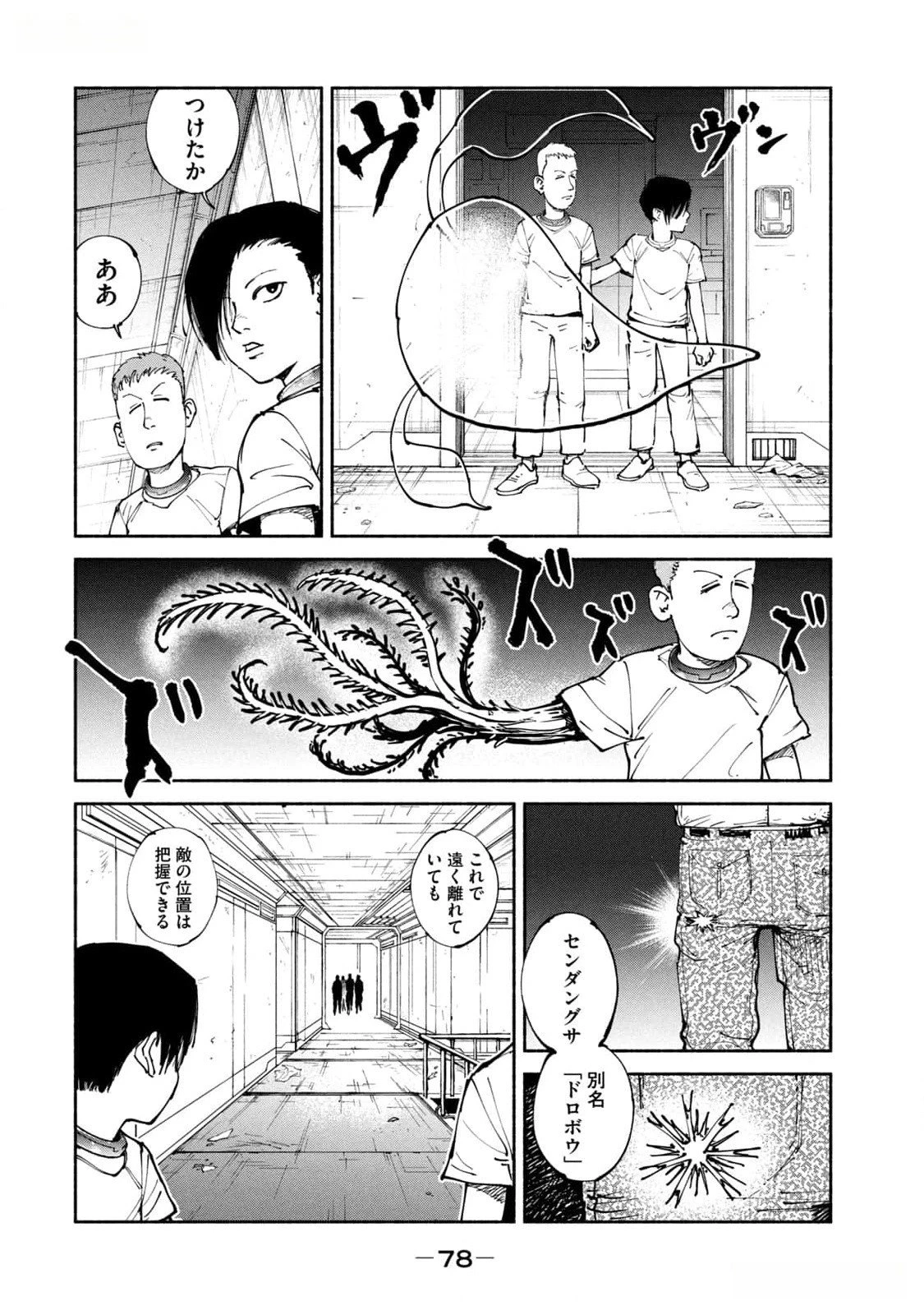 亜童 第40話 - 2