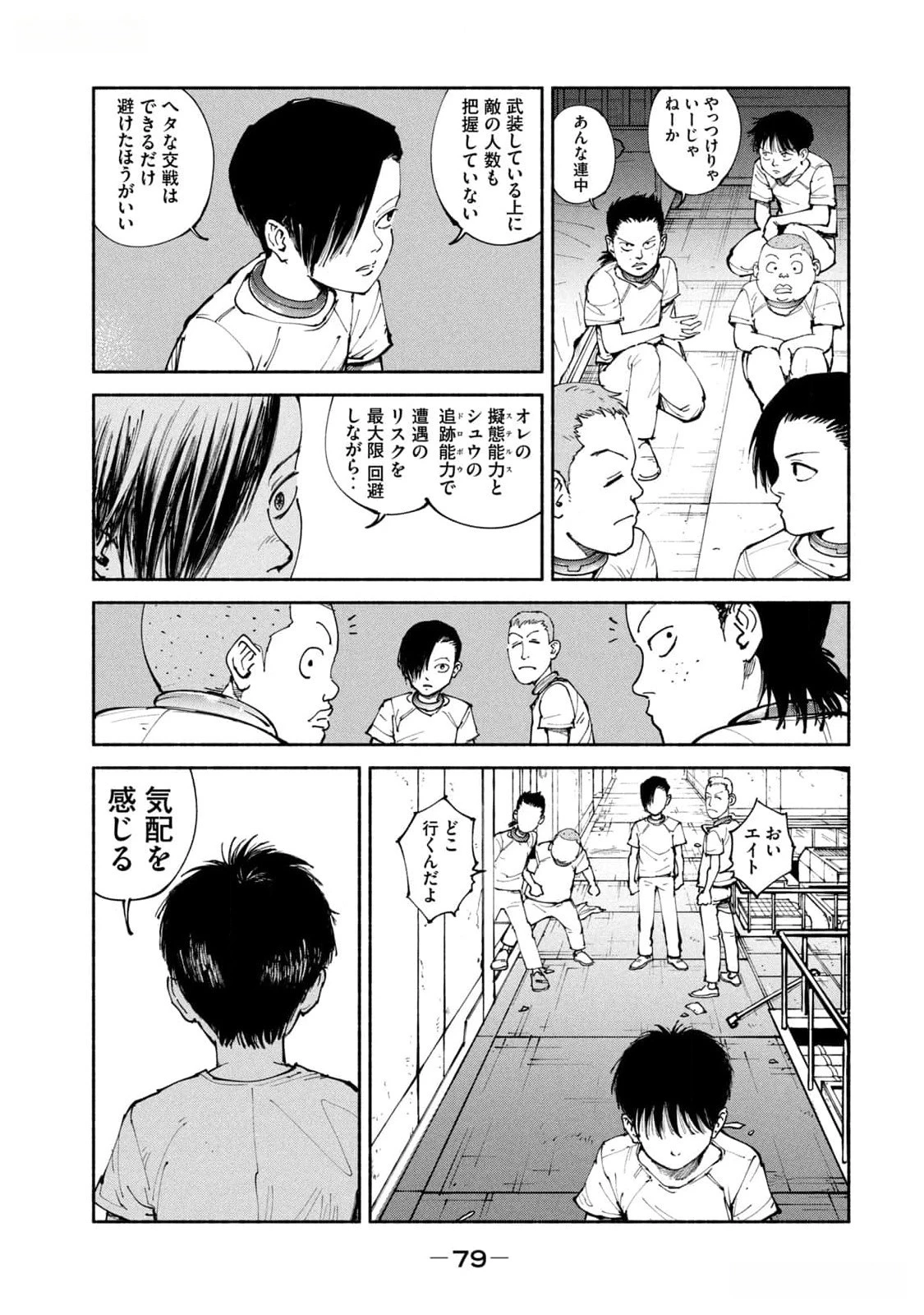 亜童 第40話 - 3