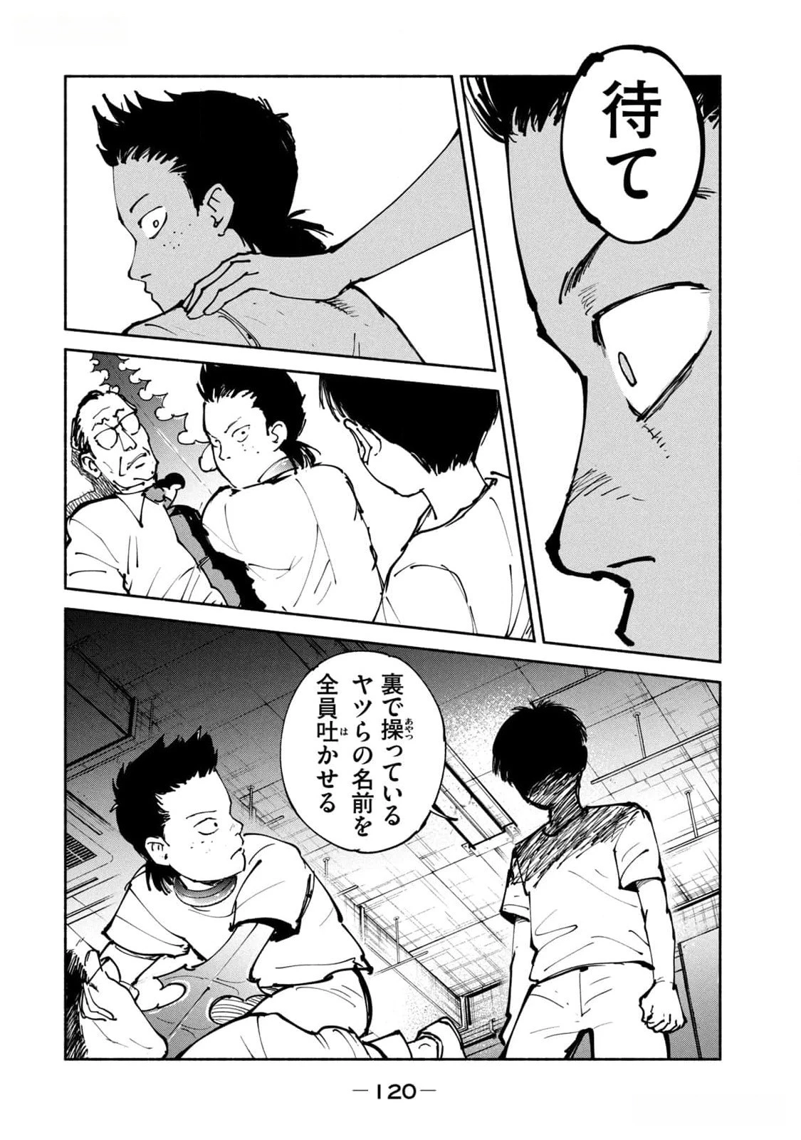 亜童 第41話 - 18