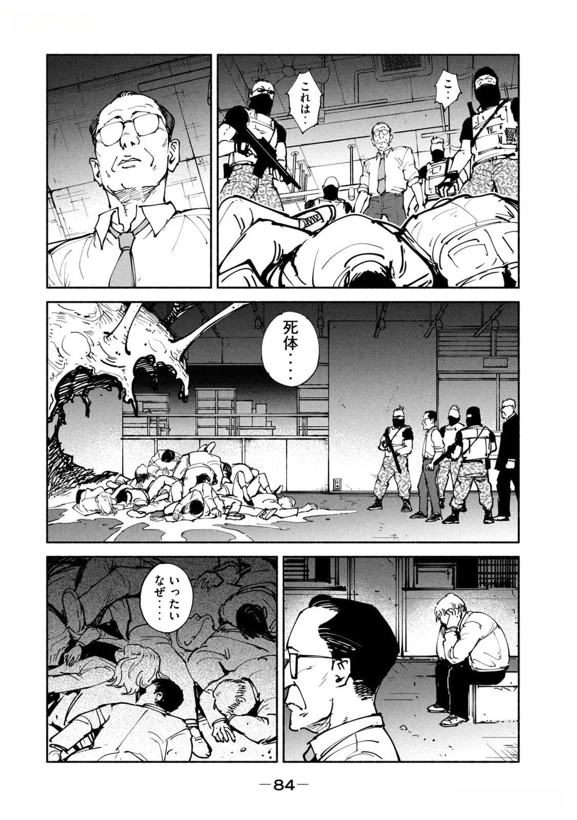 亜童 第40話 - 8