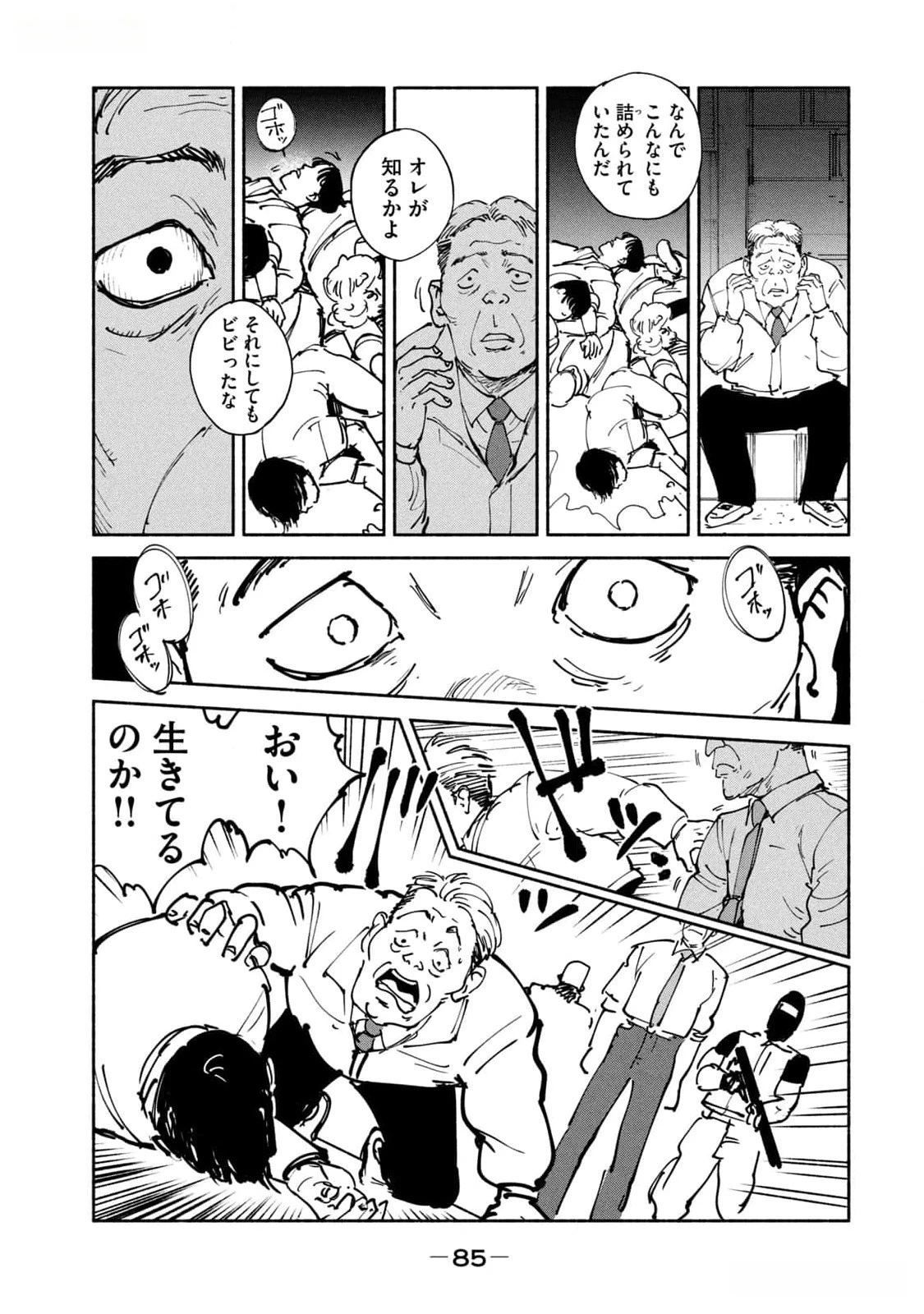 亜童 第40話 - 9