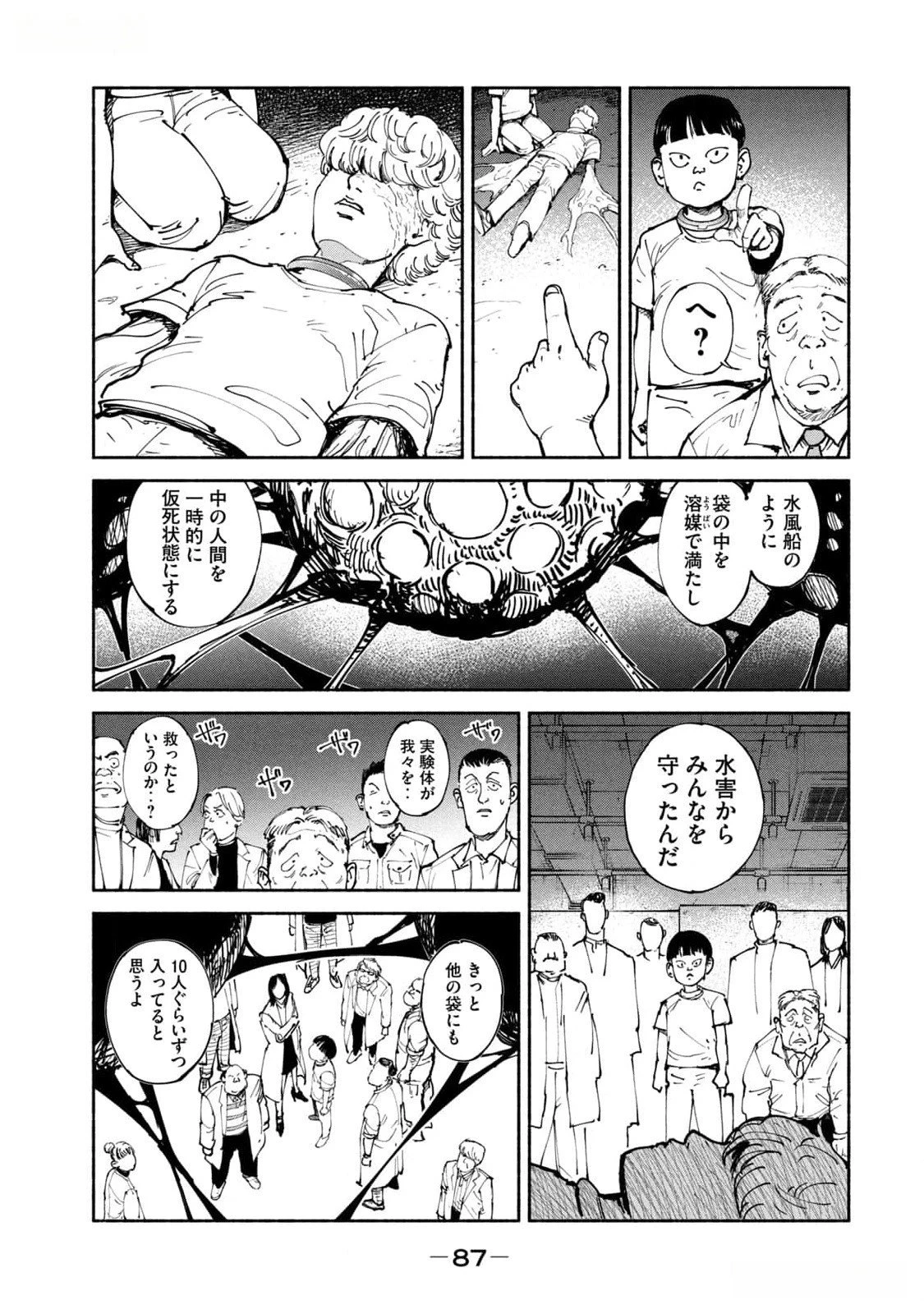 亜童 第40話 - 11