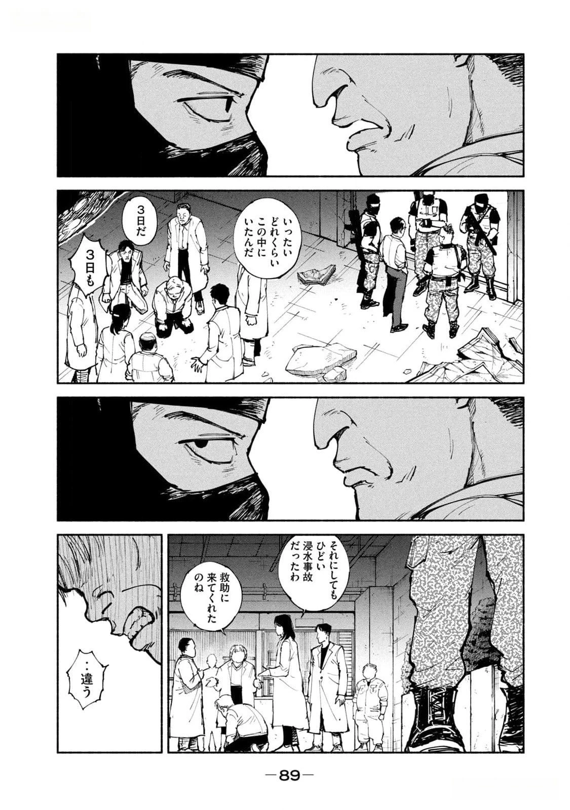 亜童 第40話 - 13