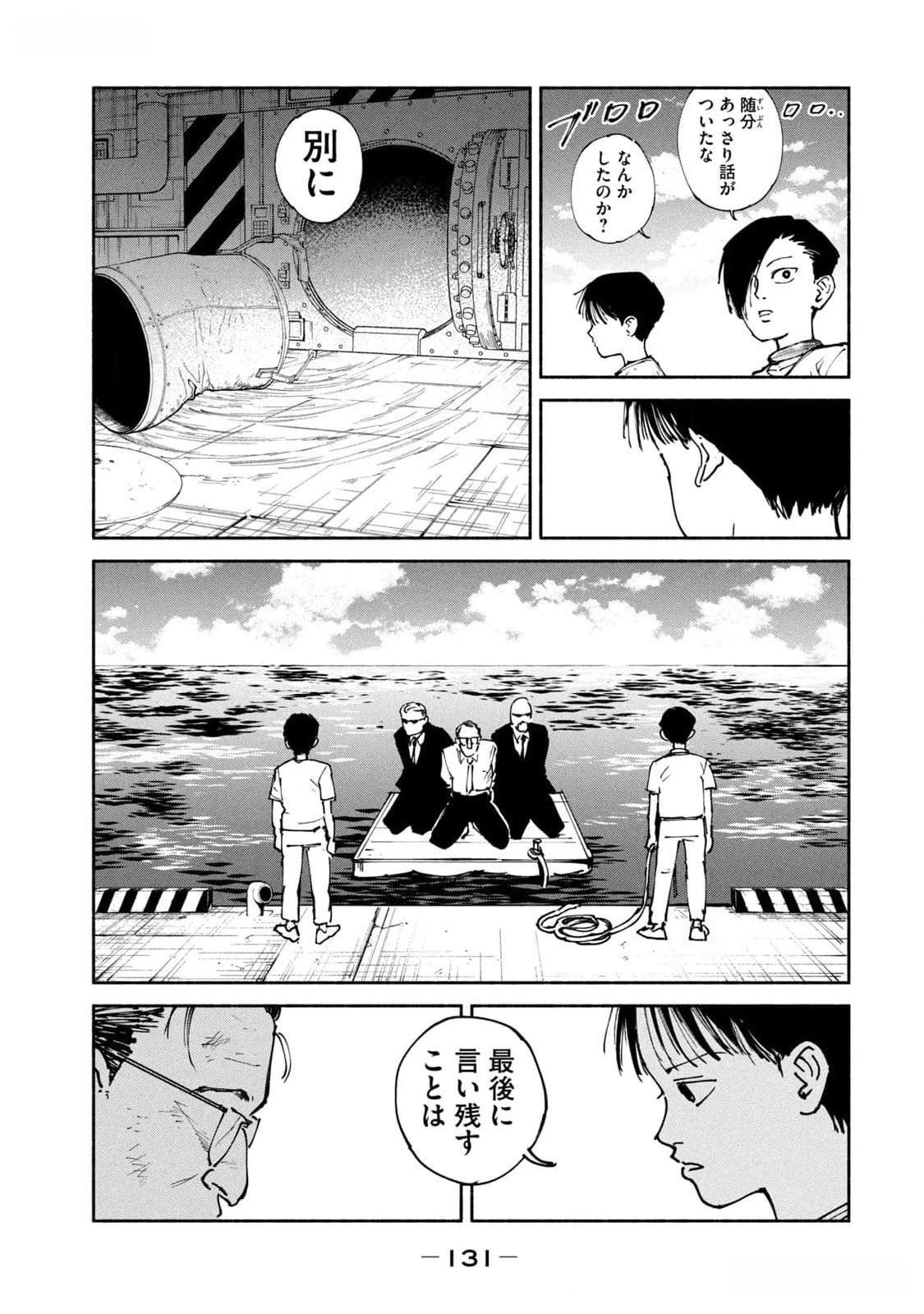 亜童 第41話 - 29