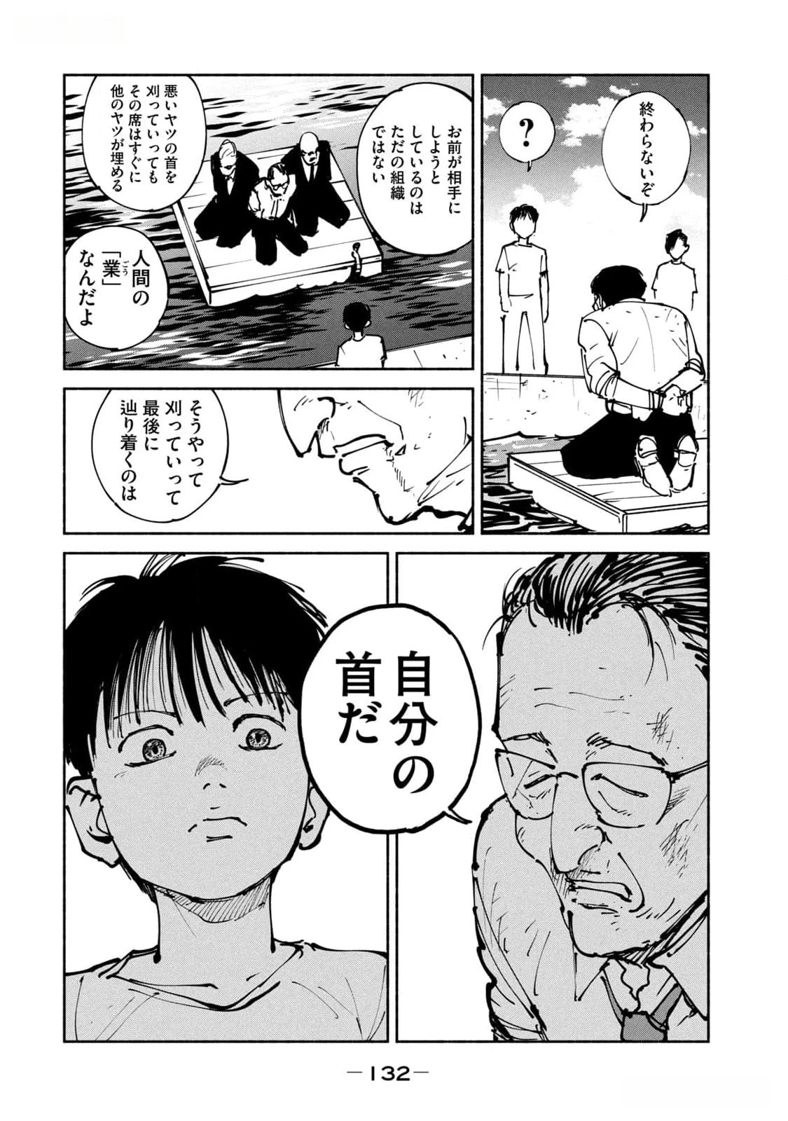 亜童 第41話 - 30