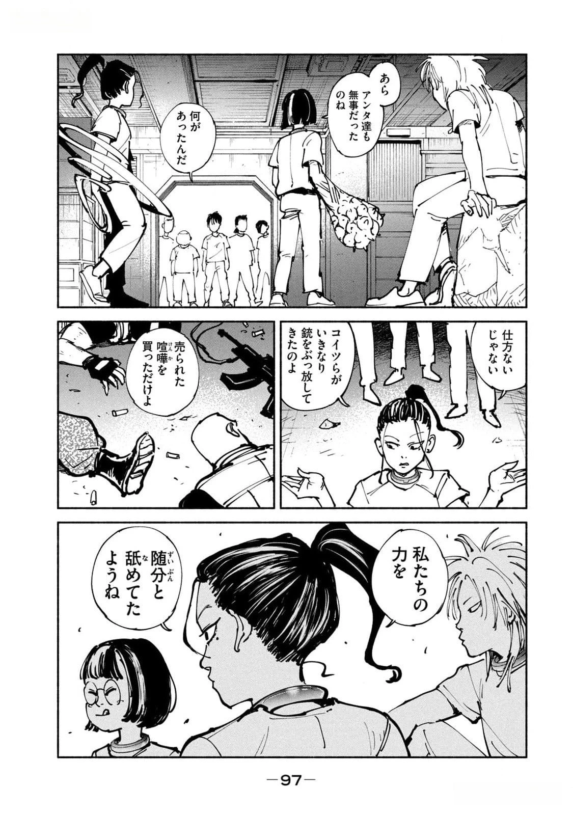 亜童 第40話 - 21