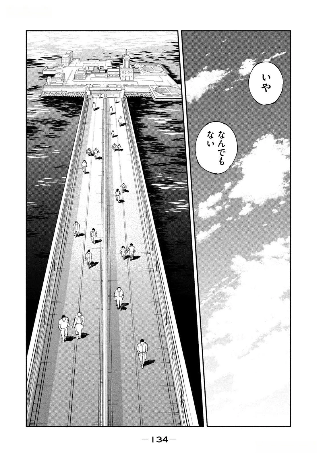 亜童 第41話 - 32