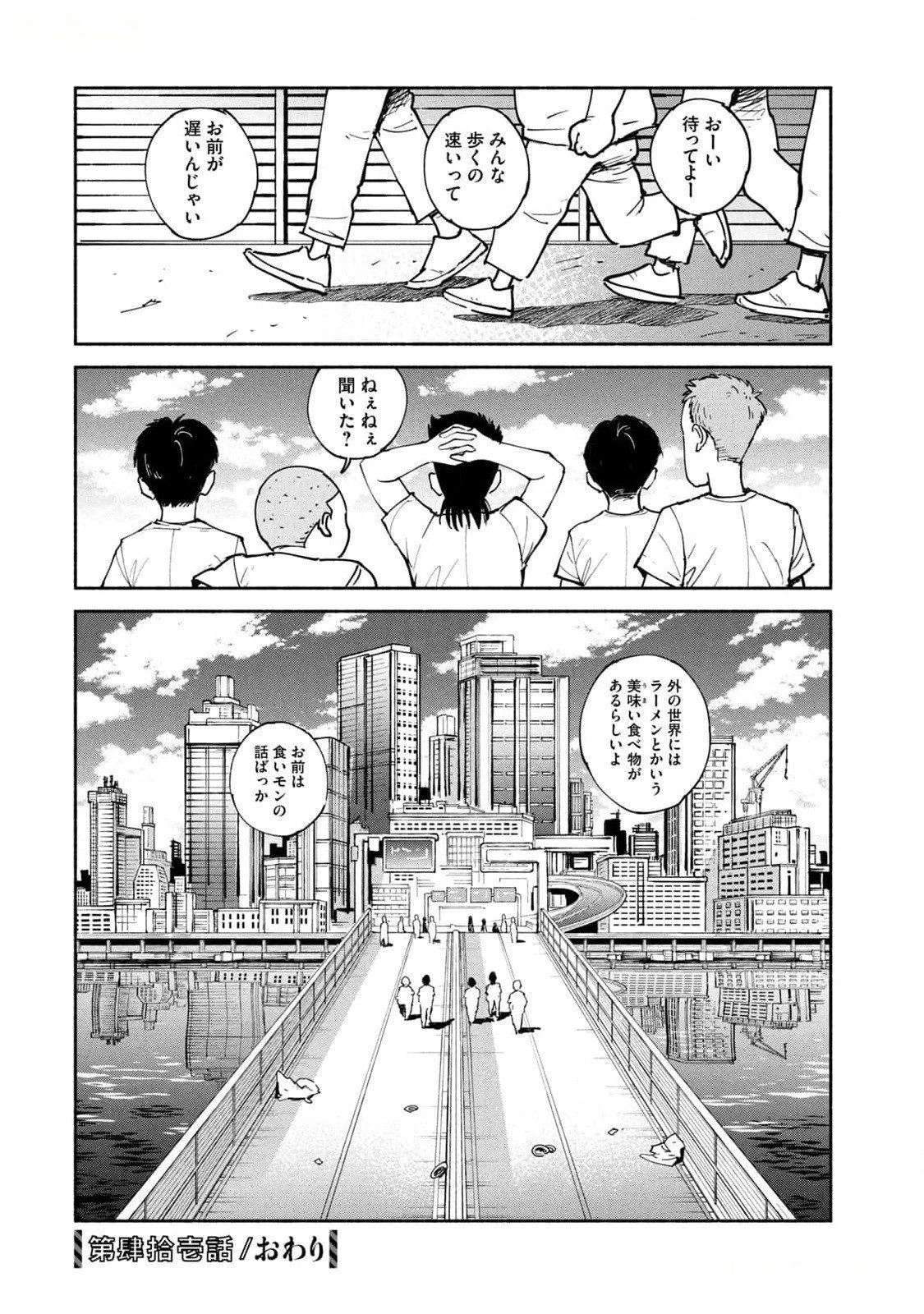 亜童 第41話 - 36