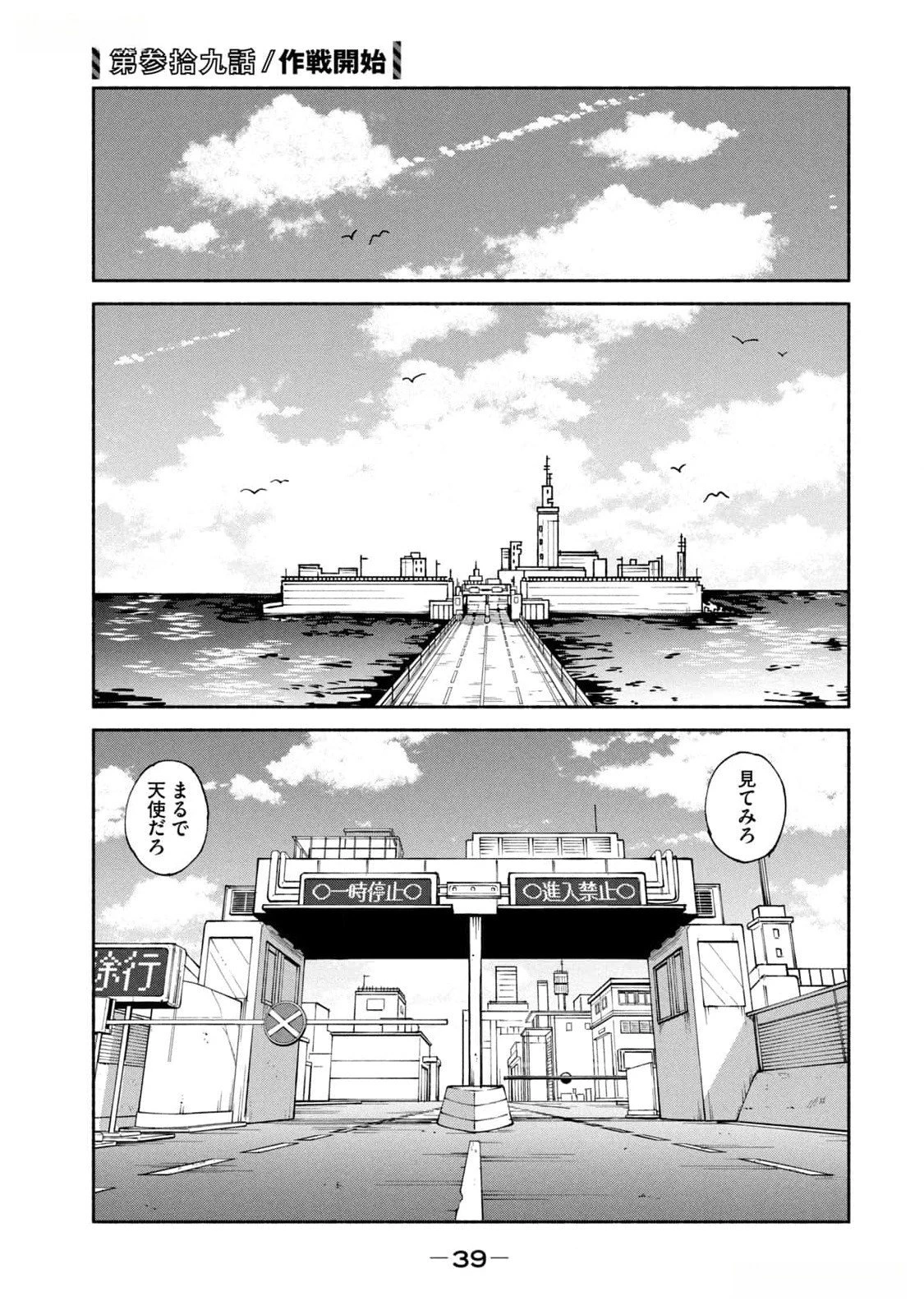 亜童 第39話 - 1