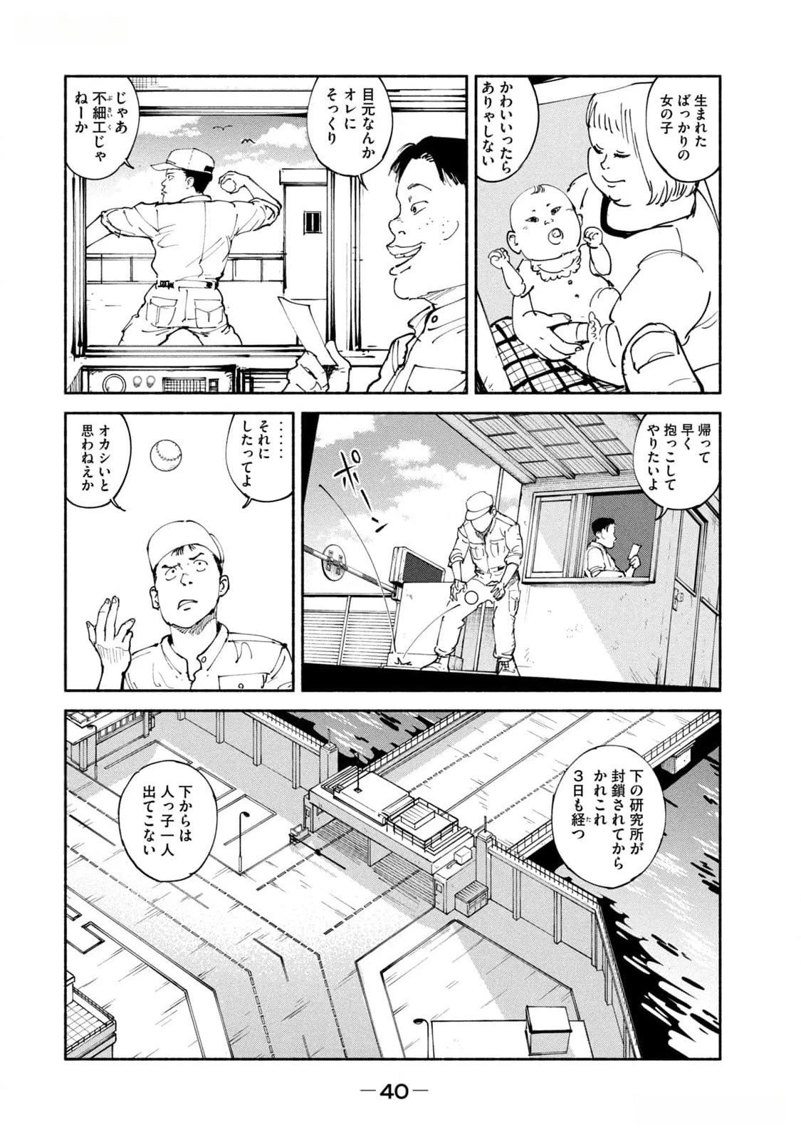 亜童 第39話 - 2