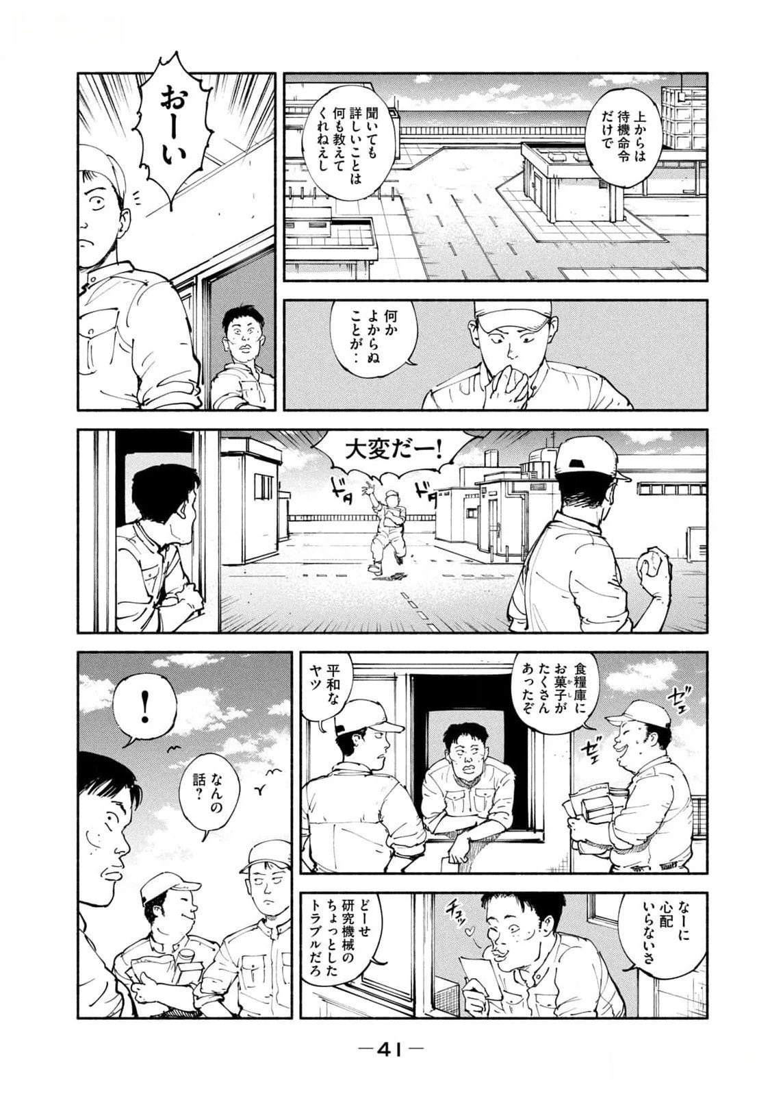 亜童 第39話 - 3