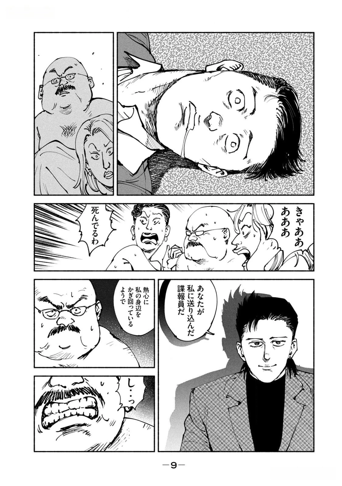 亜童 第38話 - 7