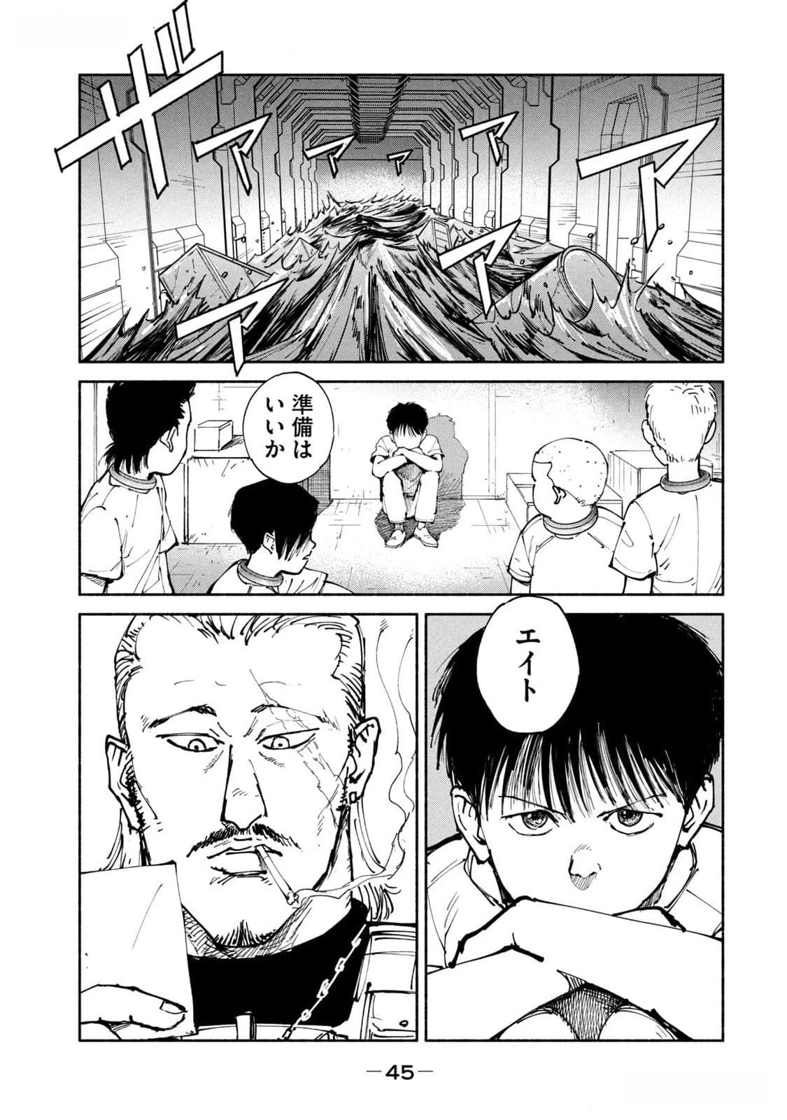 亜童 第39話 - 7