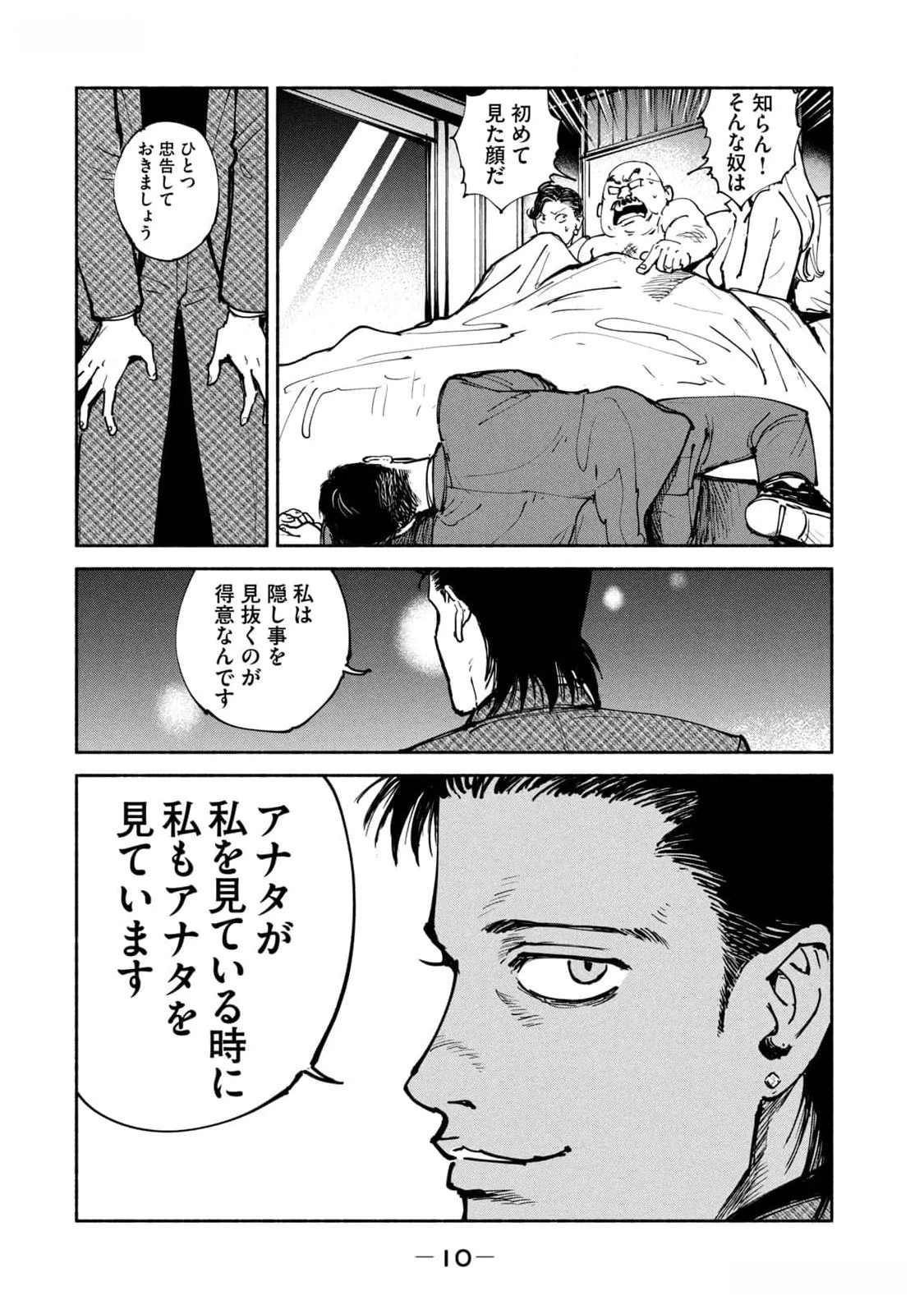 亜童 第38話 - 8