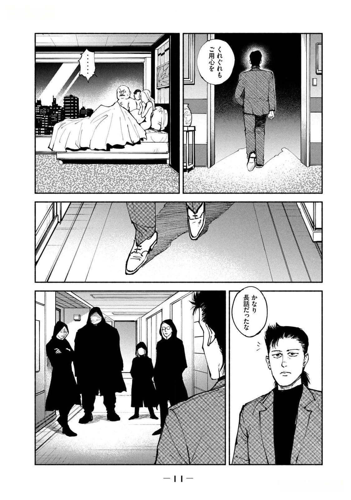 亜童 第38話 - 9
