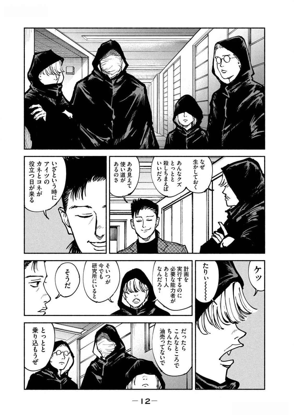 亜童 第38話 - 10