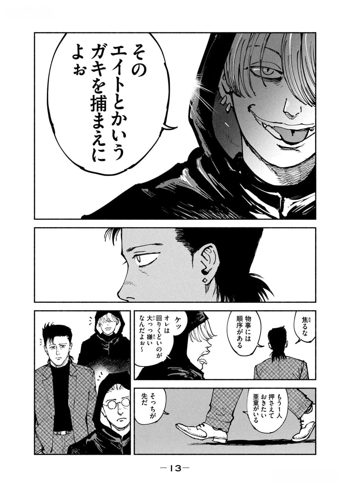 亜童 第38話 - 11