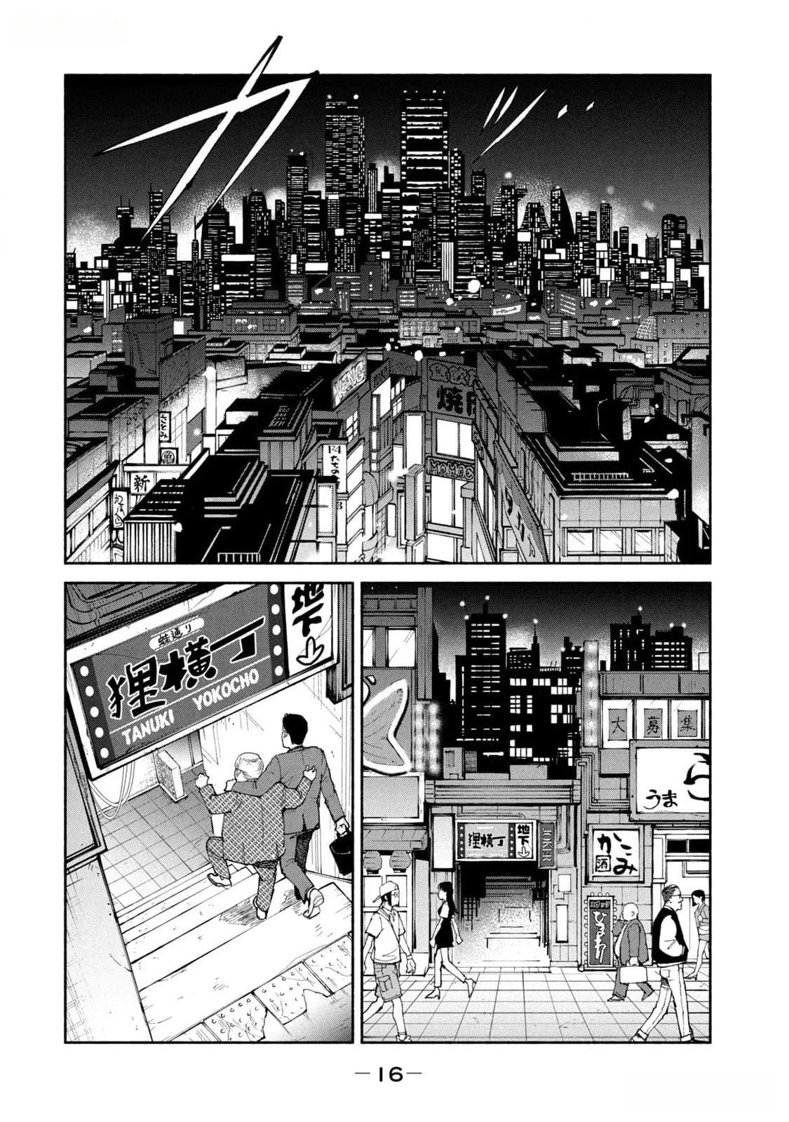 亜童 第38話 - 14