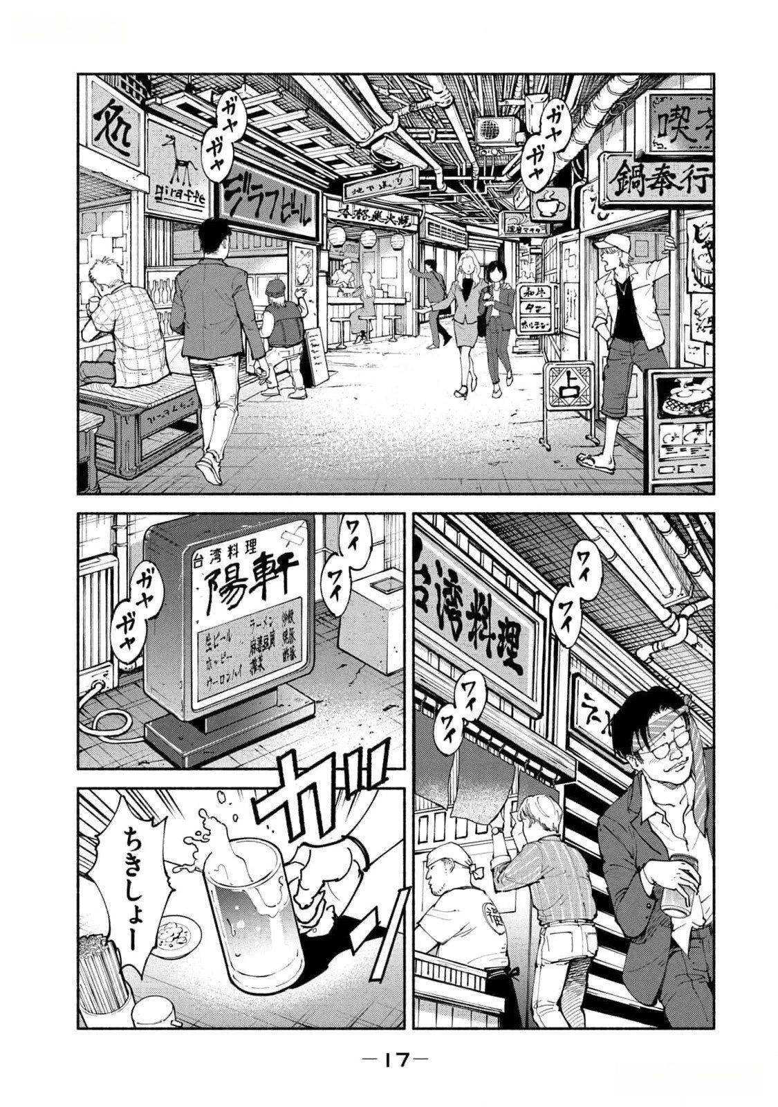 亜童 第38話 - 15